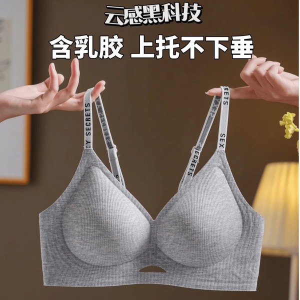 Jelly seamless underwear for women with small chest, not empty cup, side collection, side breast gathering, no steel ring, latex soft support, thin bra